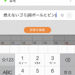 “staccal2″で第1と第5水曜日に段ボールとビンをゴミ出しできるように設定する1つの方法
