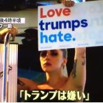 “TRUMP PENCE” “Love Trumps Hate” って何?