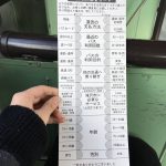 ビンゴみたいに折り込めるアンケート