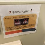 トイレットペーパーを三角形にしてはいけない