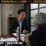 前文部科学省事務次官、前川喜平氏が語る真実と本音