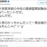 高須クリニックの高須院長が裏口入学をカミングアウトしました