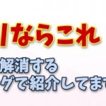 「宿便」なんて嘘です