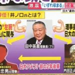 「日大が総力を挙げて潰しにいく」 隠蔽受け入れれば「一生面倒を見る」