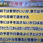 「夫源病」