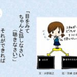 会話中のアイコンタクトは難しいもの