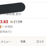 『食べログ』の闇が暴露され大炎上!!大体3.6以上の評価にするにはお金(年会費)を払う必要があるとの呟きが波紋を呼ぶ!!巨大化する口コミサイトの行方、真相はいかに!?