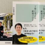 「これからのコロナはどうなるか」by 岩田健太郎氏