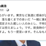 菅首相の「マスク食事」呼びかけにあの高山医師が指摘「そんなもんザルです」