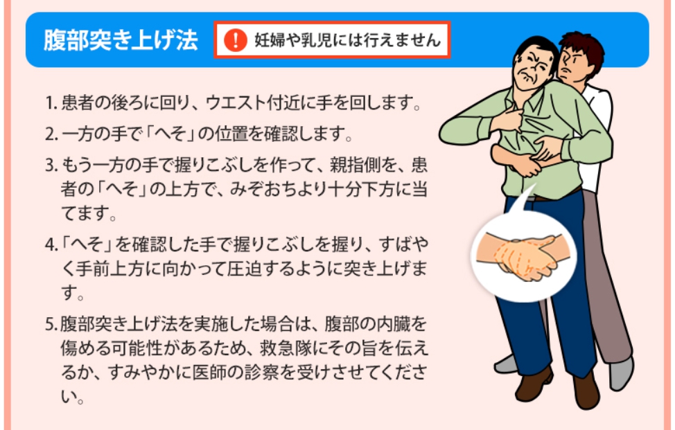 餅が喉に詰まったら 座った状態で背中を叩いてはダメ！生死を分ける4分間にやるべき3つの処置を徹底解説 | 薬理学などなどなど。